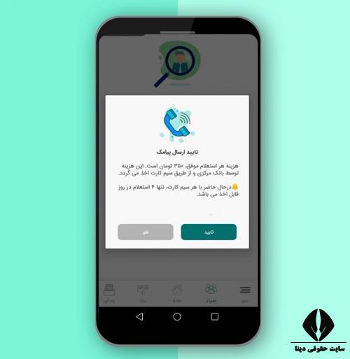 استعلام رفع سوء اثر چک بدون لاشه